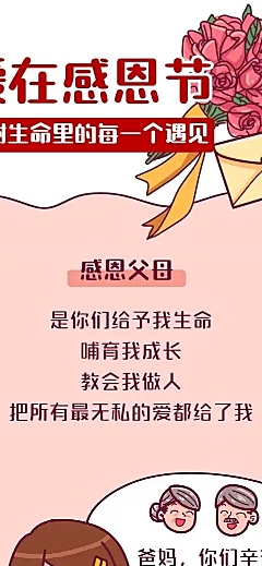 感恩节节日话题创意条漫