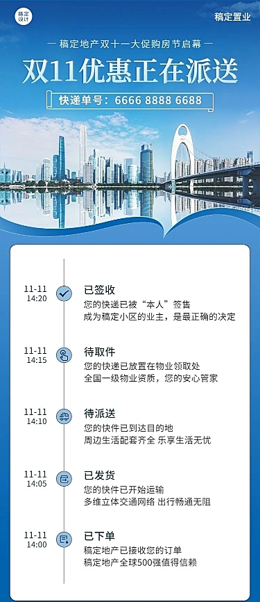 双十一地产服务促销活动实景海报