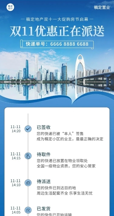 双十一地产服务促销活动实景海报