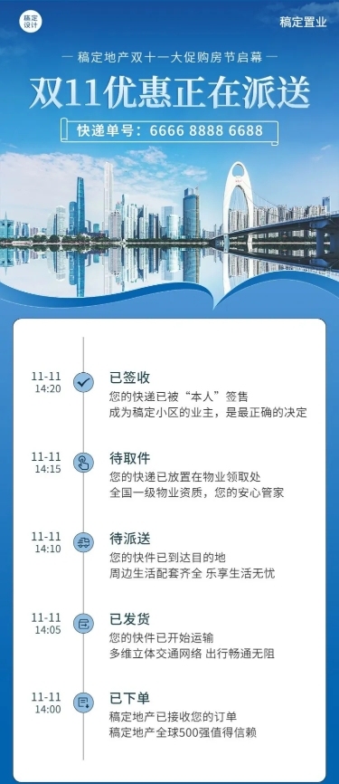 双十一地产服务促销活动实景海报