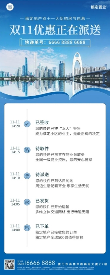 双十一地产服务促销活动实景海报预览效果