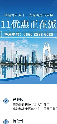 双十一地产服务促销活动实景海报