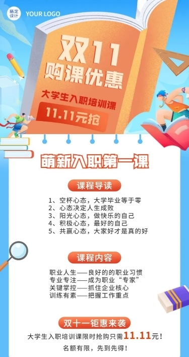 双十一狂欢节课程促销卡通长图海报