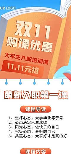 双十一狂欢节课程促销卡通长图海报