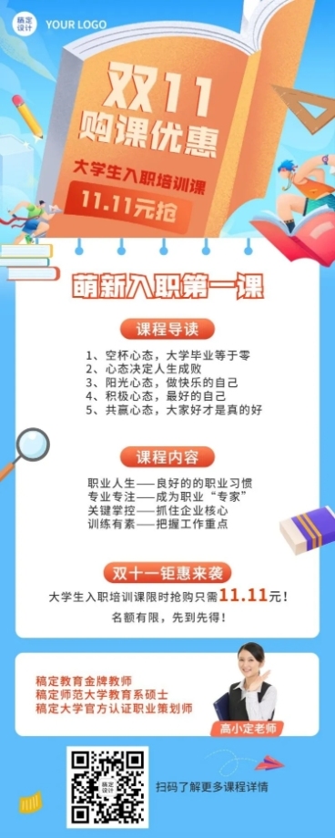 双十一狂欢节课程促销卡通长图海报预览效果