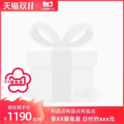 天猫双11分期免息正式期表达官方主图图标