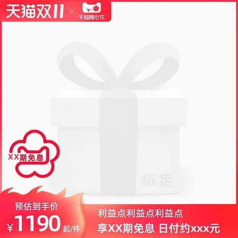 天猫双11分期免息正式期表达官方主图图标