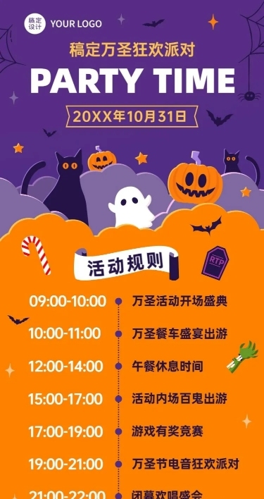 万圣节旅游出行攻略指南手绘海报