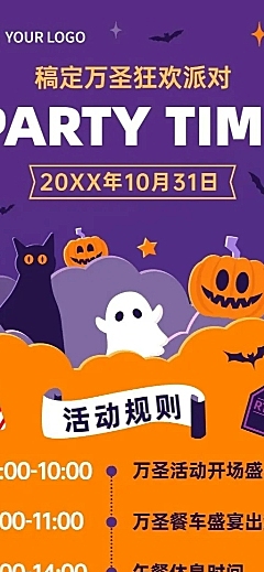 万圣节旅游出行攻略指南手绘海报