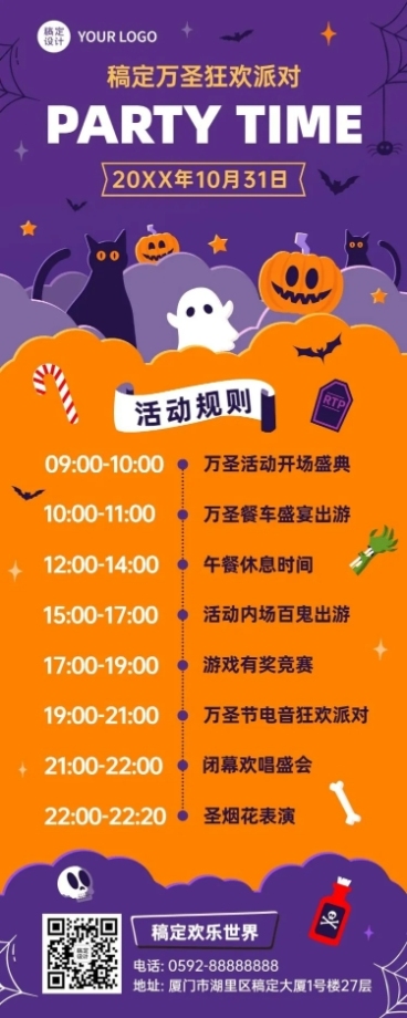 万圣节旅游出行攻略指南手绘海报预览效果