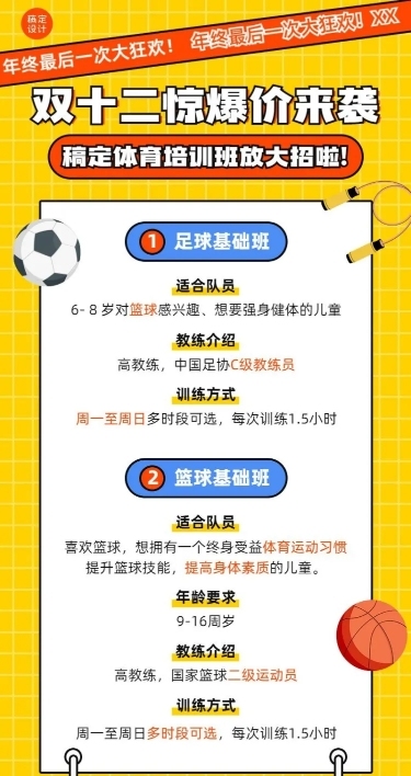 双十二体育兴趣班招生长图海报
