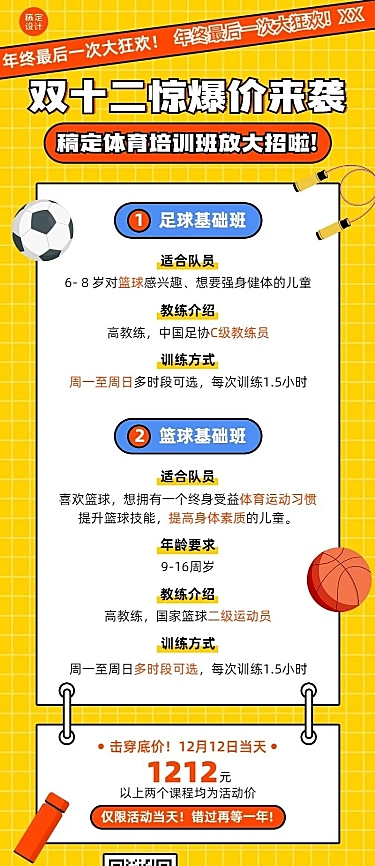 双十二体育兴趣班招生长图海报