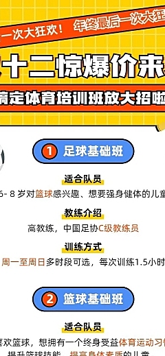 双十二体育兴趣班招生长图海报