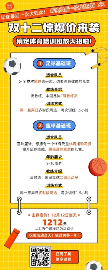 双十二体育兴趣班招生长图海报预览效果