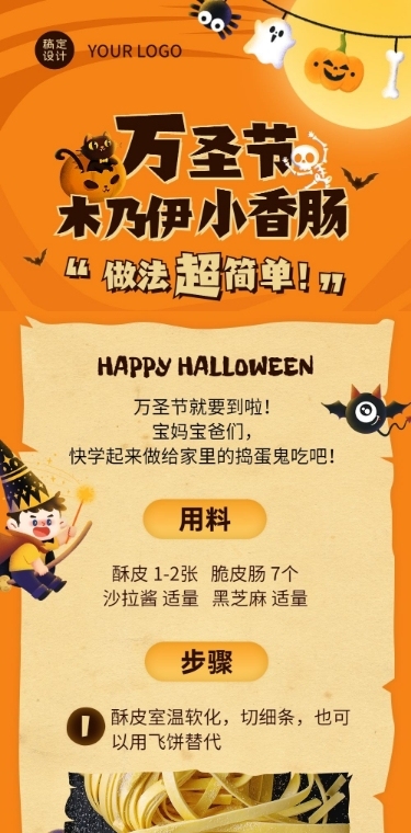 万圣节餐饮美食攻略指南卡通长图