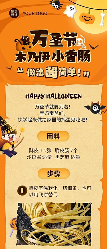万圣节餐饮美食攻略指南卡通长图