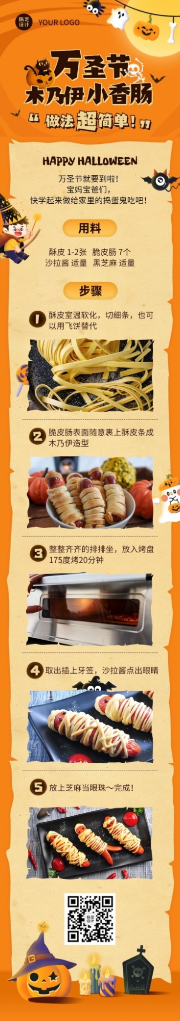 万圣节餐饮美食攻略指南卡通长图预览效果