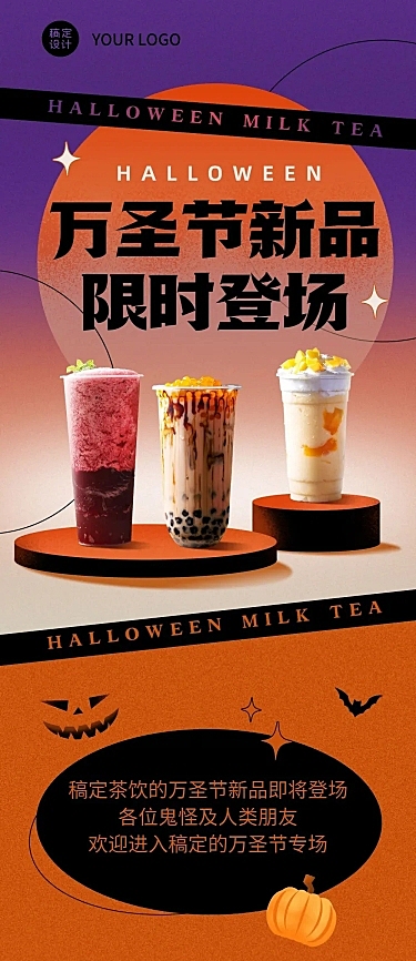 万圣节餐饮美食产品营销实景长图