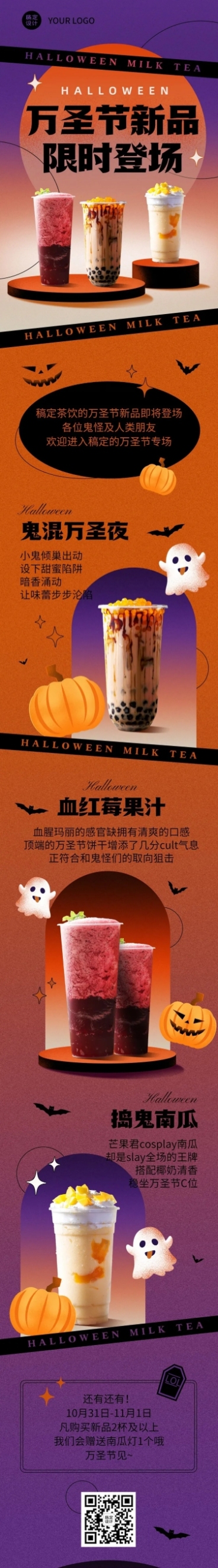 万圣节餐饮美食产品营销实景长图预览效果