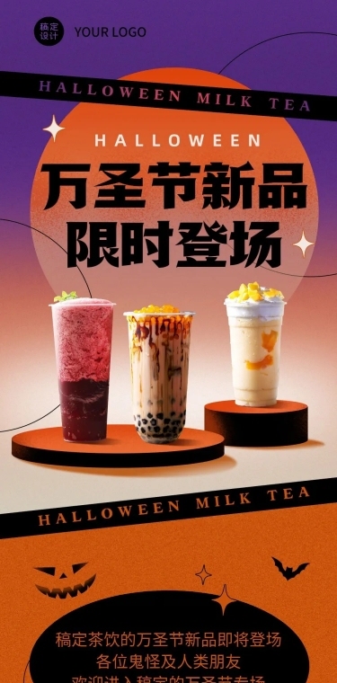 万圣节餐饮美食产品营销实景长图
