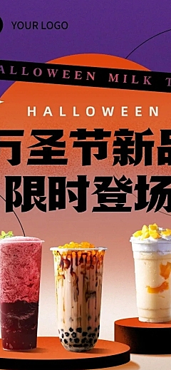 万圣节餐饮美食产品营销实景长图