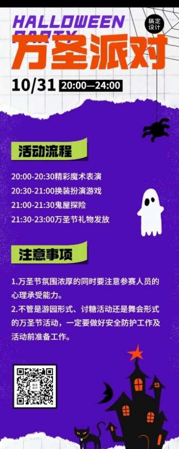 万圣节扁平手绘活动长图海报预览效果
