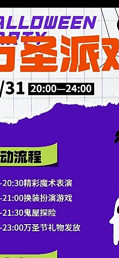 万圣节扁平手绘活动长图海报
