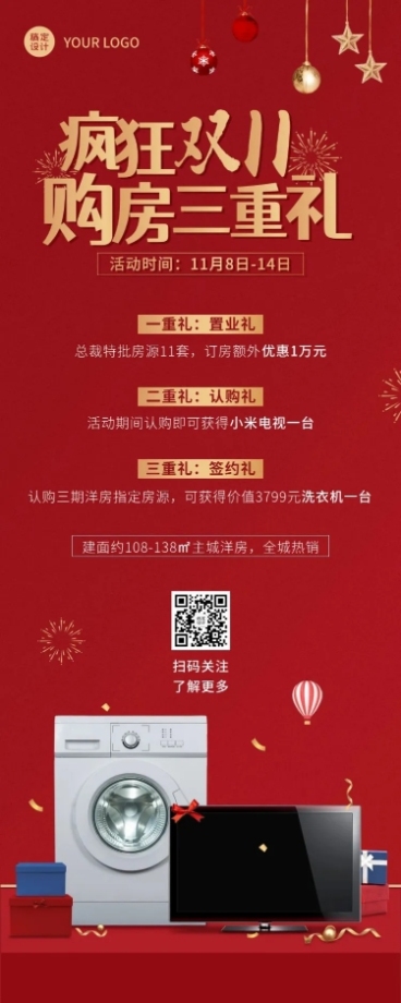 双十一地产服务促销活动喜庆海报预览效果