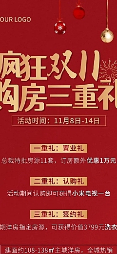 双十一地产服务促销活动喜庆海报