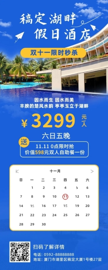 双十一旅游出行促销活动实景海报预览效果