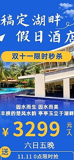 双十一旅游出行促销活动实景海报