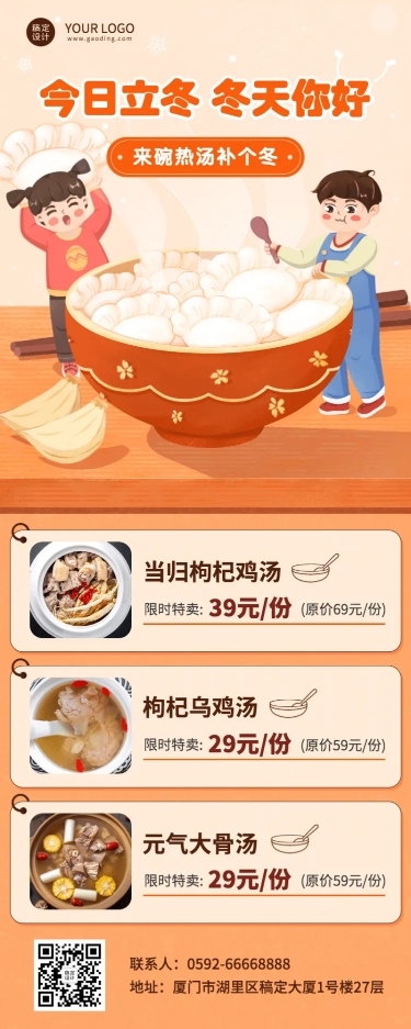 立冬餐饮节气营销手绘长图海报