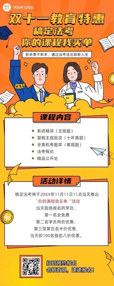 双十一狂欢节课程招生卡通长图海报