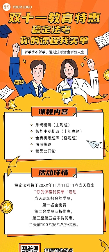 双十一狂欢节课程招生卡通长图海报