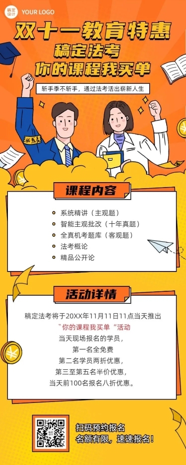 双十一狂欢节课程招生卡通长图海报
