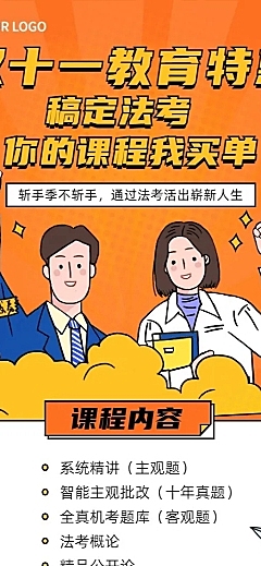 双十一狂欢节课程招生卡通长图海报