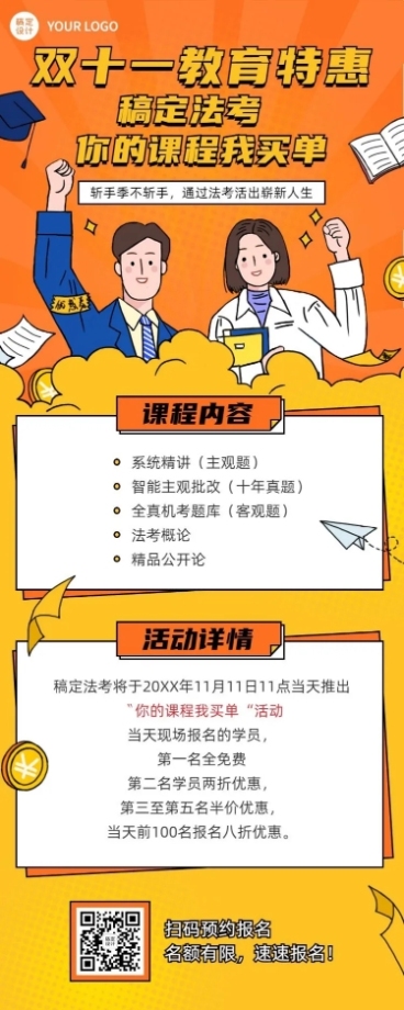 双十一狂欢节课程招生卡通长图海报预览效果