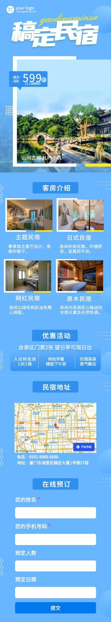 H5长页旅游双十一酒店民宿促销营销宣传