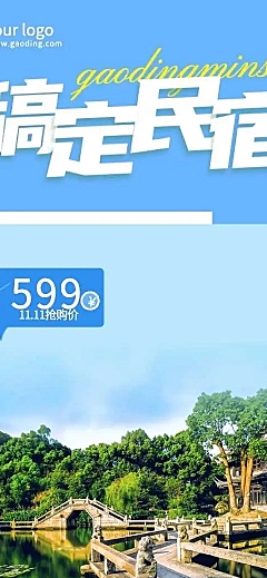 H5长页旅游双十一酒店民宿促销营销宣传
