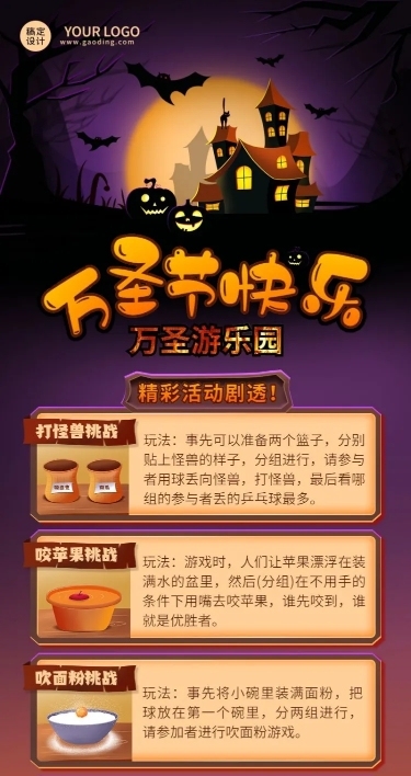 万圣节公司团建趣味活动长图海报