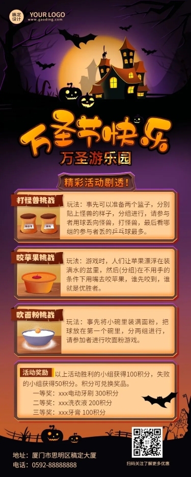 万圣节公司团建趣味活动长图海报