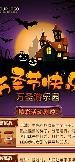 万圣节公司团建趣味活动长图海报
