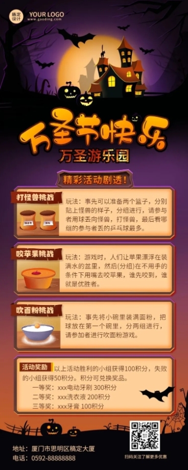 万圣节公司团建趣味活动长图海报预览效果