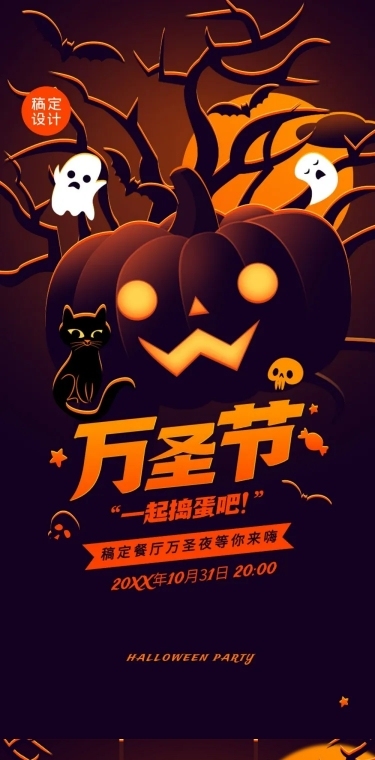 万圣节餐饮美食营销卡通手机长图
