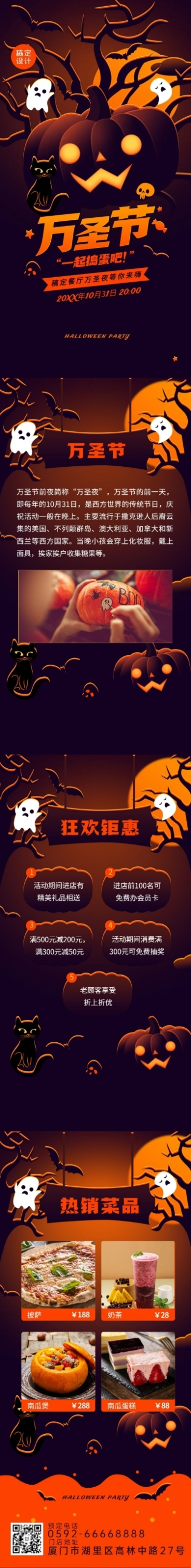 万圣节餐饮美食营销卡通手机长图预览效果