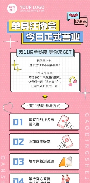H5长页清新可爱双十一单身派对活动营销