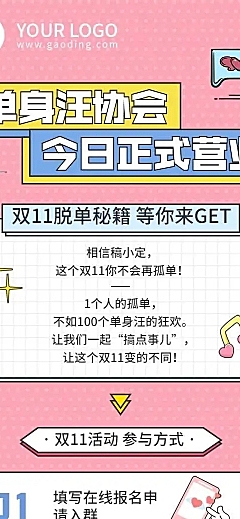 H5长页清新可爱双十一单身派对活动营销