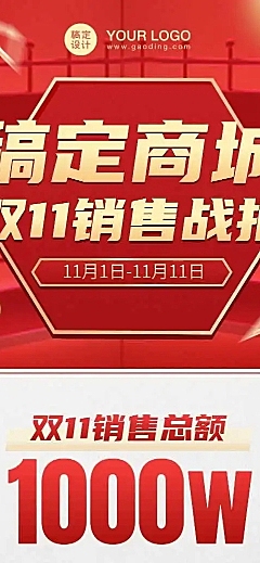 H5长页双十一销售战报喜报销量回顾