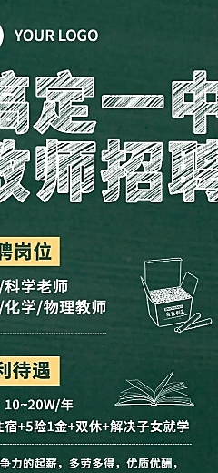 中小学教师招聘长图海报