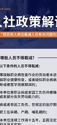 人社单位劳动关系政策解读融媒体文章长图
